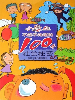 cover image of 小学生不能不知道的100个社会秘密(100 Secrets About Society Language You Should Know)